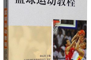 如何通过参考权威书籍改善篮球训练方法:全面指南